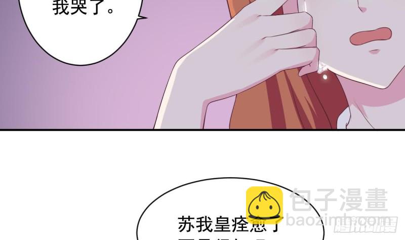 《总裁的一周恋人》第37话 让人脸红的计划 第4页