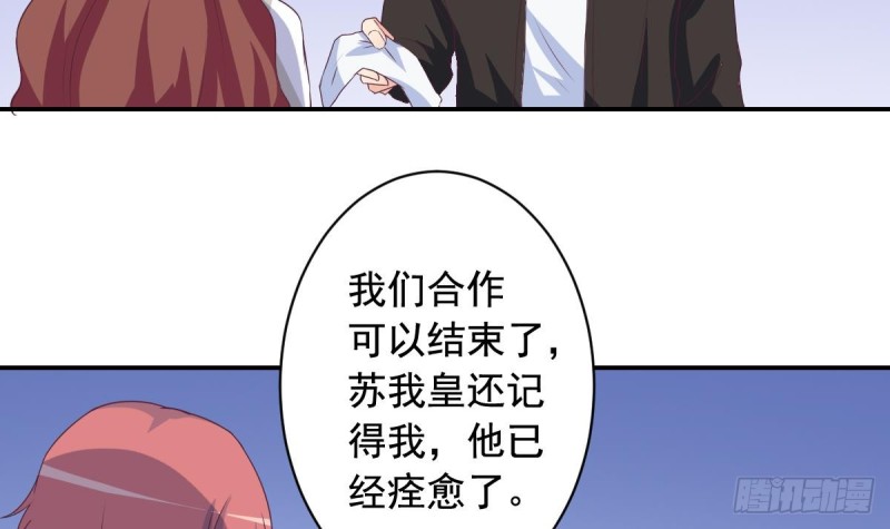 《总裁的一周恋人》第37话 让人脸红的计划 第9页