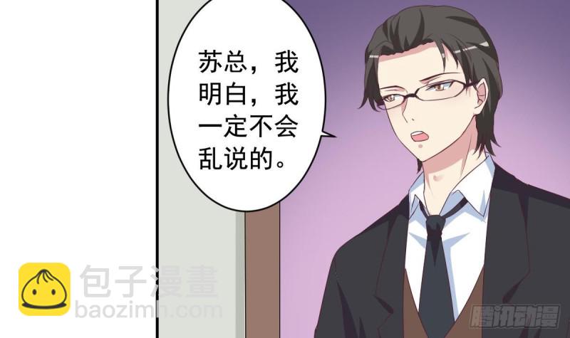 《总裁的一周恋人》第39话 亲爱的刚刚你真棒 第21页