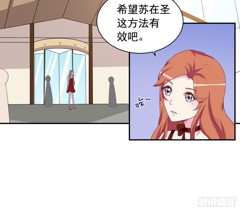《总裁的一周恋人》第39话 亲爱的刚刚你真棒 第24页