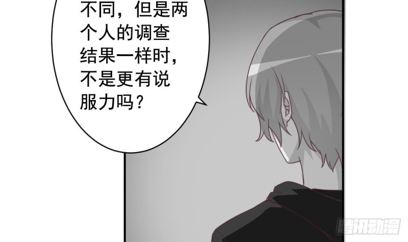 《总裁的一周恋人》第39话 亲爱的刚刚你真棒 第29页
