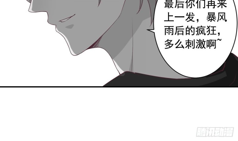 《总裁的一周恋人》第39话 亲爱的刚刚你真棒 第31页