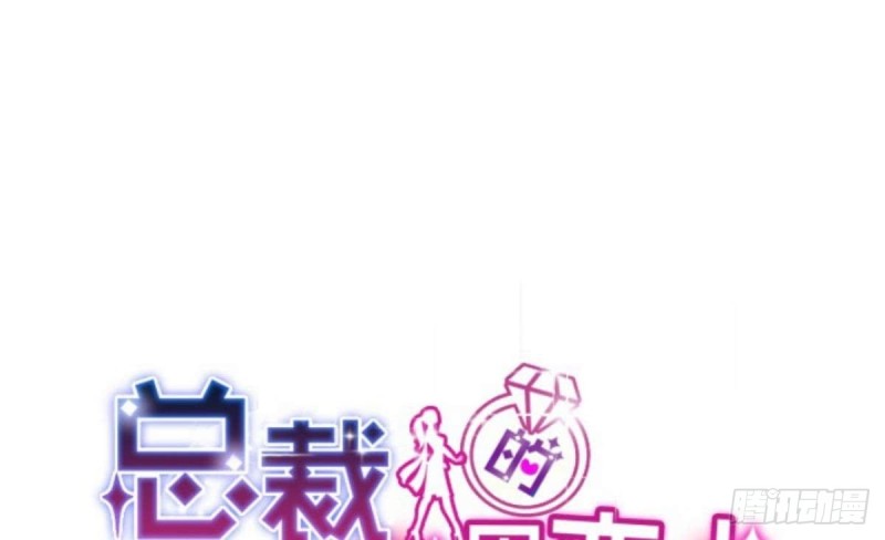 《总裁的一周恋人》第39话 亲爱的刚刚你真棒 第4页