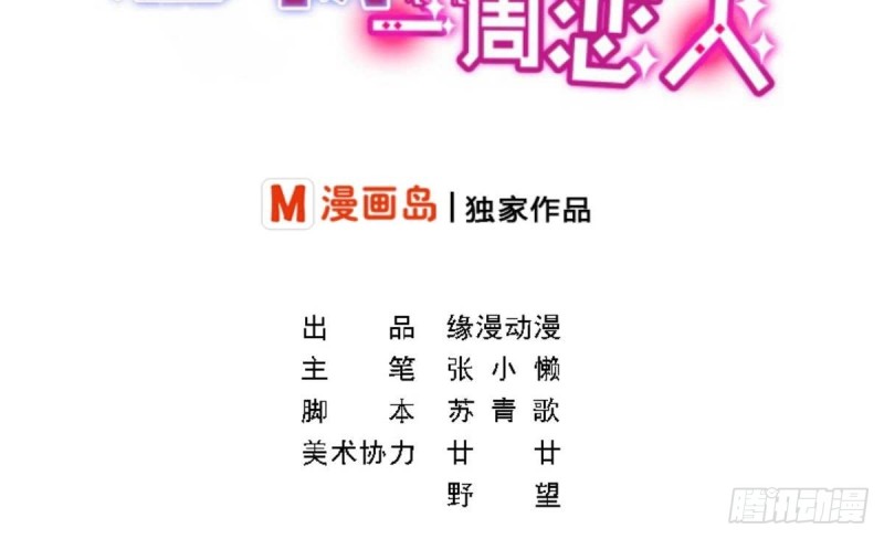《总裁的一周恋人》第39话 亲爱的刚刚你真棒 第5页