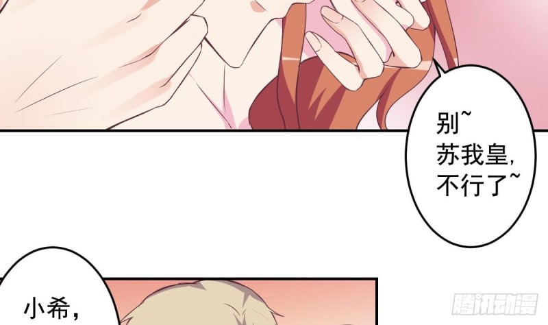 《总裁的一周恋人》第44话 这是不可描述的一话 第31页