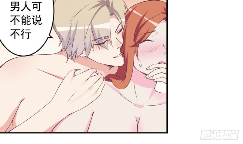 《总裁的一周恋人》第44话 这是不可描述的一话 第32页