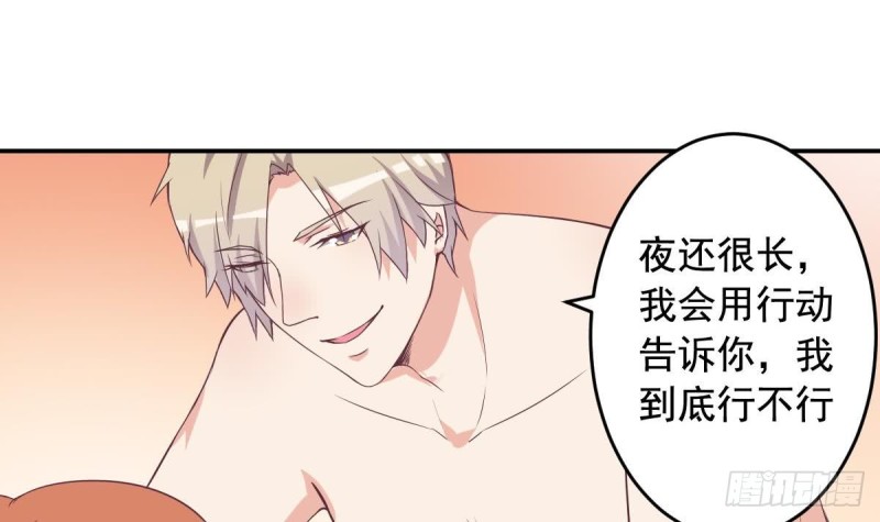 《总裁的一周恋人》第44话 这是不可描述的一话 第33页