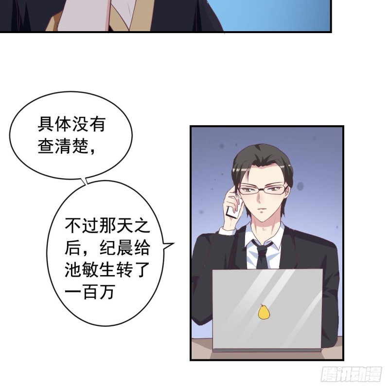 《总裁的一周恋人》第41话 真相大白 第10页