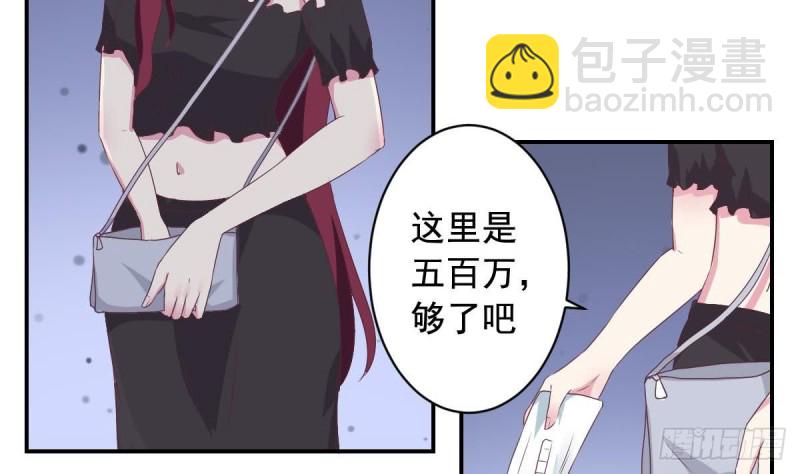 《总裁的一周恋人》第41话 真相大白 第20页