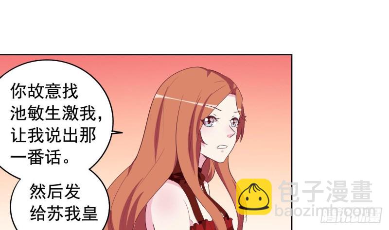 《总裁的一周恋人》第41话 真相大白 第25页
