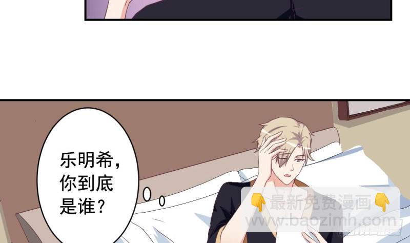 《总裁的一周恋人》第41话 真相大白 第4页
