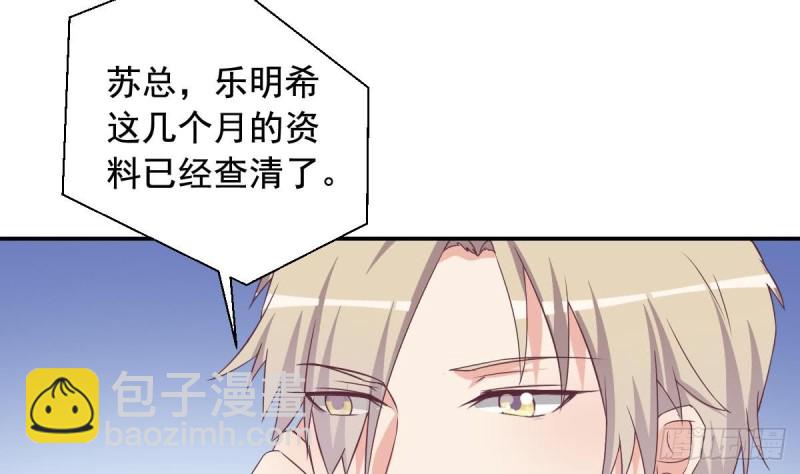 《总裁的一周恋人》第41话 真相大白 第7页