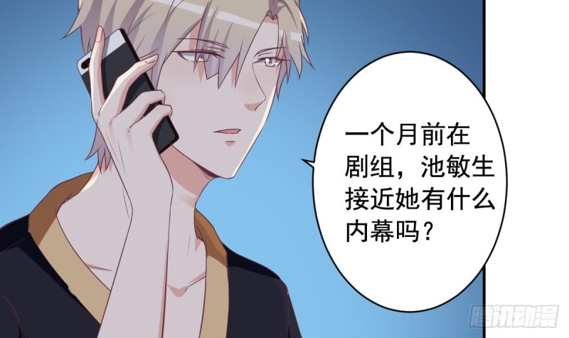 《总裁的一周恋人》第41话 真相大白 第9页