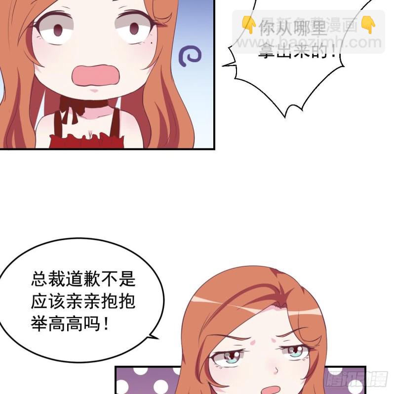 《总裁的一周恋人》第42话 原来你想要被亲亲抱抱举高高啊 第23页