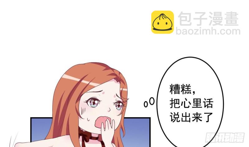 《总裁的一周恋人》第42话 原来你想要被亲亲抱抱举高高啊 第25页