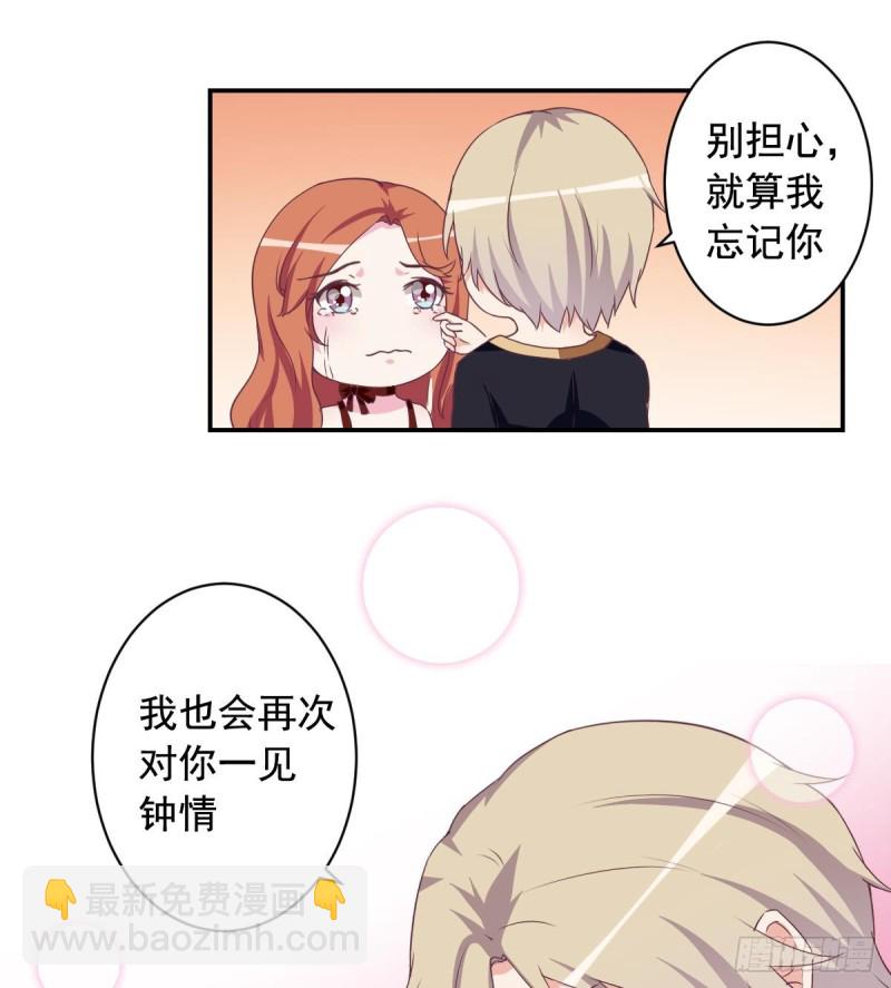 《总裁的一周恋人》第42话 原来你想要被亲亲抱抱举高高啊 第41页