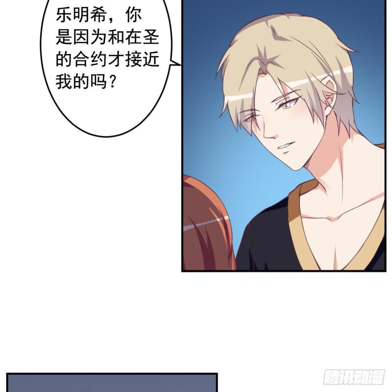 《总裁的一周恋人》第43话 我也喜欢你 第11页
