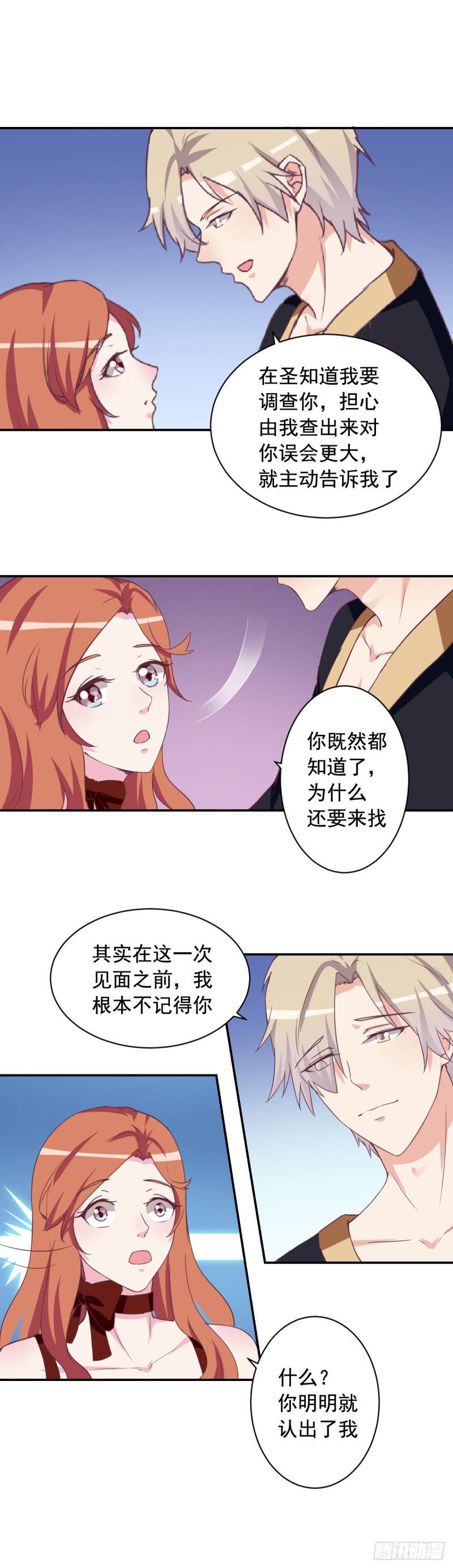 《总裁的一周恋人》第43话 我也喜欢你 第13页