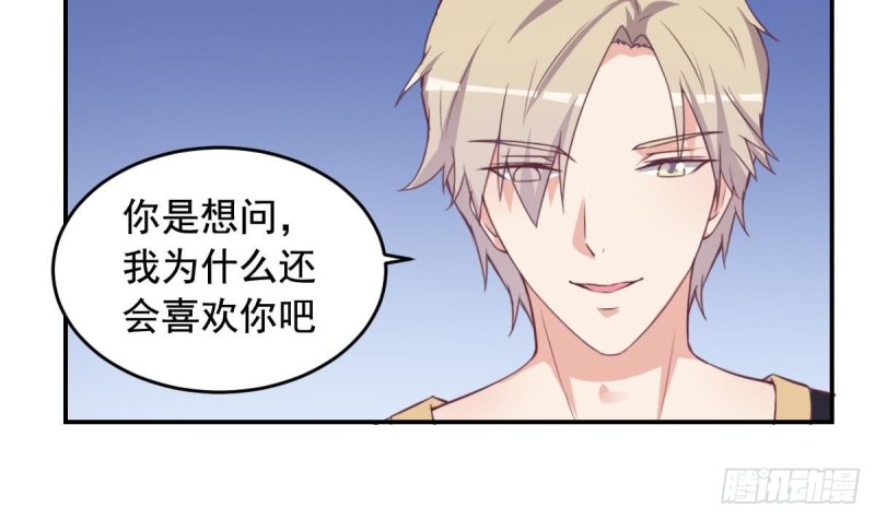 《总裁的一周恋人》第43话 我也喜欢你 第19页