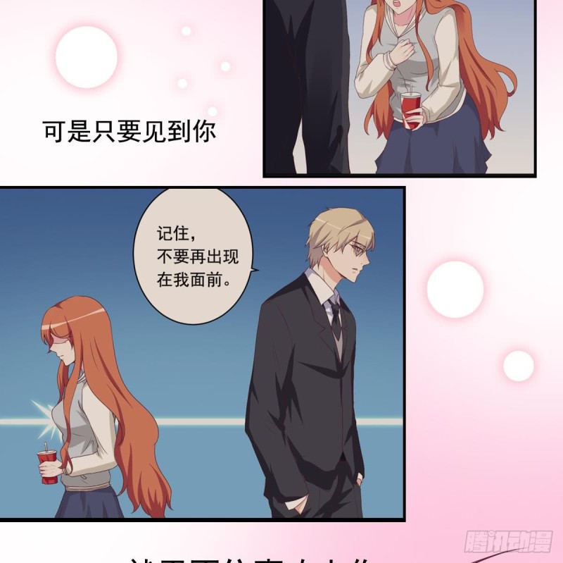 《总裁的一周恋人》第43话 我也喜欢你 第23页