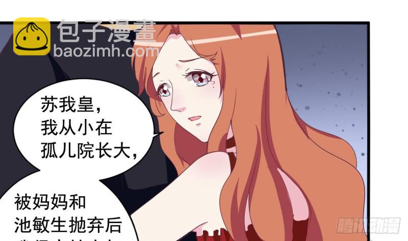 《总裁的一周恋人》第43话 我也喜欢你 第32页