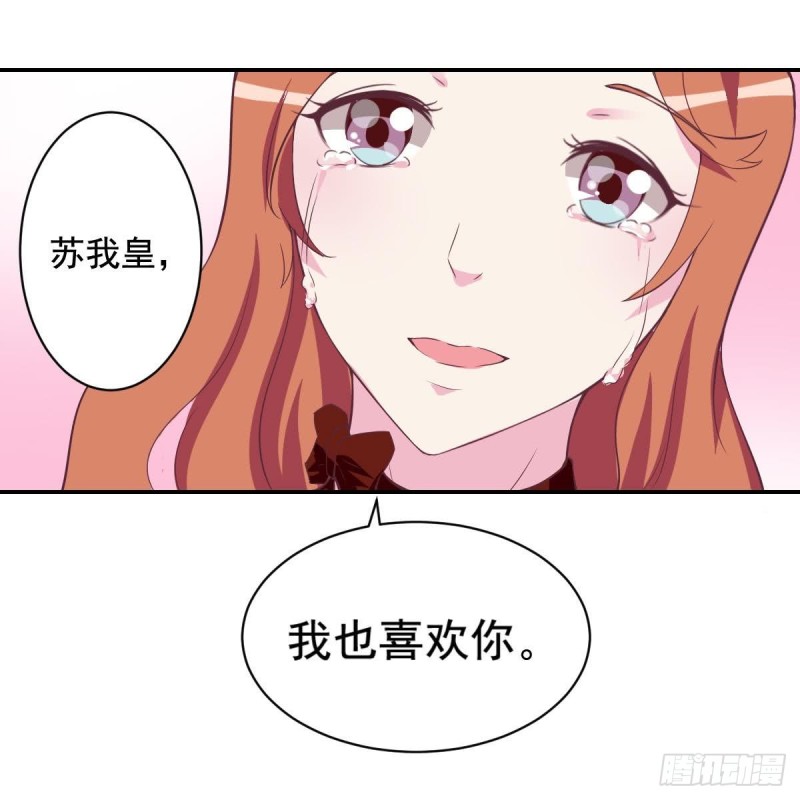 《总裁的一周恋人》第43话 我也喜欢你 第37页