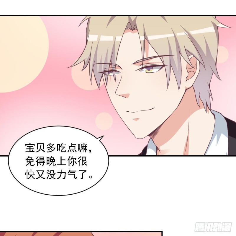 《总裁的一周恋人》第47话 免得你晚上有没力气了 第11页
