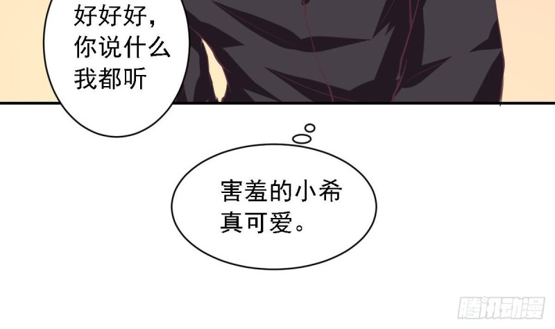 《总裁的一周恋人》第47话 免得你晚上有没力气了 第20页