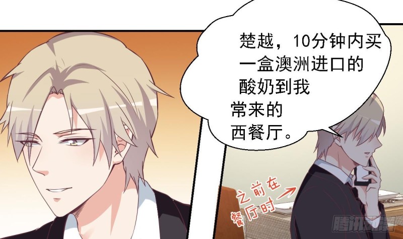 《总裁的一周恋人》第47话 免得你晚上有没力气了 第31页
