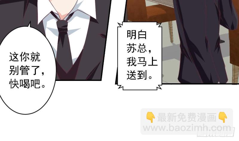《总裁的一周恋人》第47话 免得你晚上有没力气了 第32页