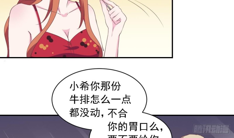《总裁的一周恋人》第47话 免得你晚上有没力气了 第5页