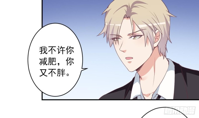 《总裁的一周恋人》第47话 免得你晚上有没力气了 第9页