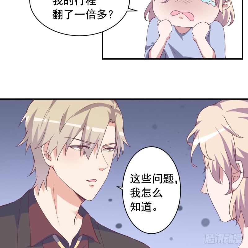 《总裁的一周恋人》第46话 千年老醋精 第22页