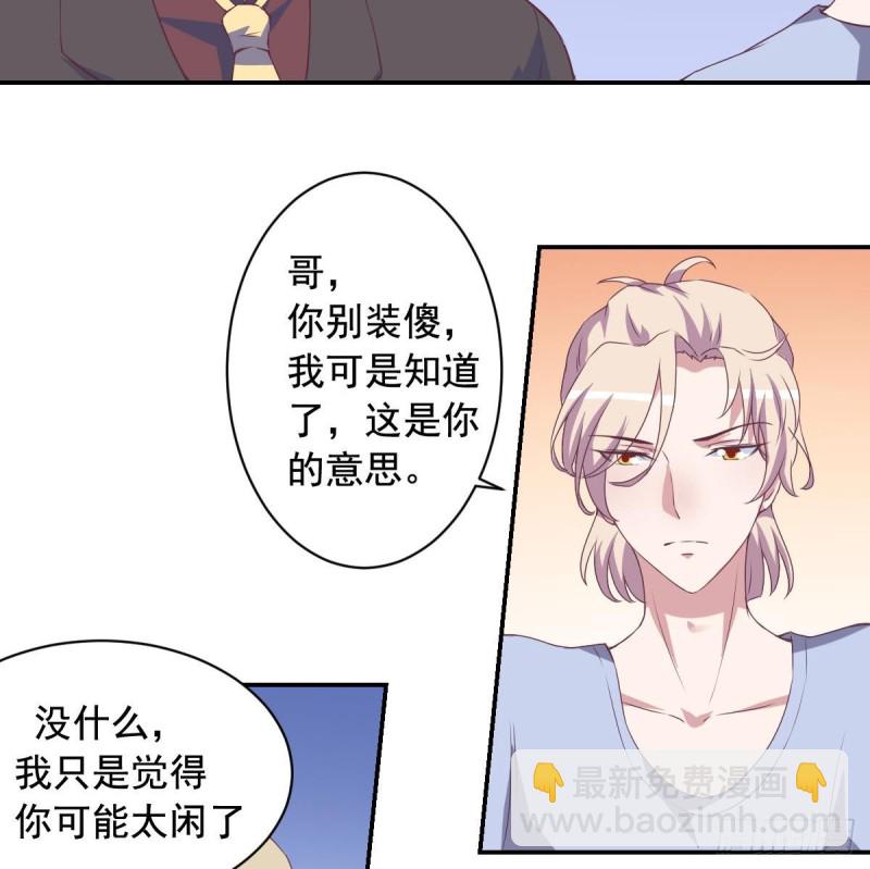 《总裁的一周恋人》第46话 千年老醋精 第23页