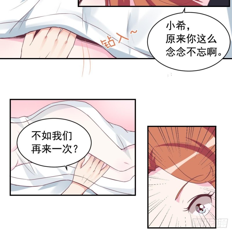 《总裁的一周恋人》第45话 不如我们再来一次？ 第10页