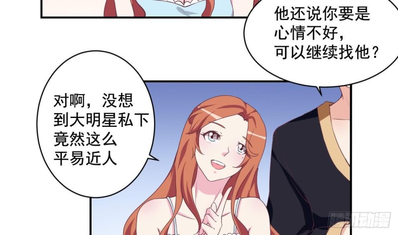 《总裁的一周恋人》第45话 不如我们再来一次？ 第26页
