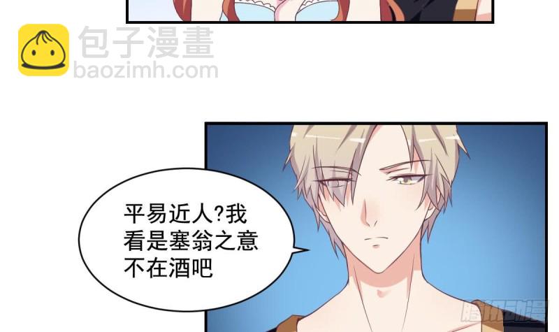 《总裁的一周恋人》第45话 不如我们再来一次？ 第27页