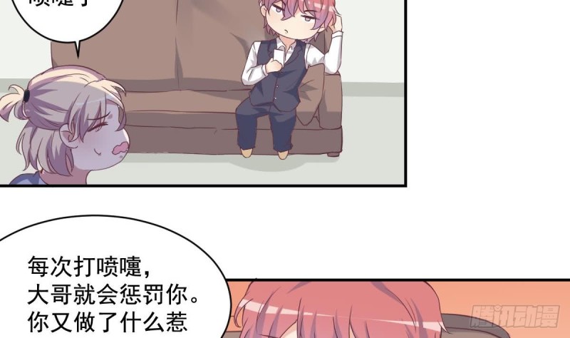 《总裁的一周恋人》第45话 不如我们再来一次？ 第32页