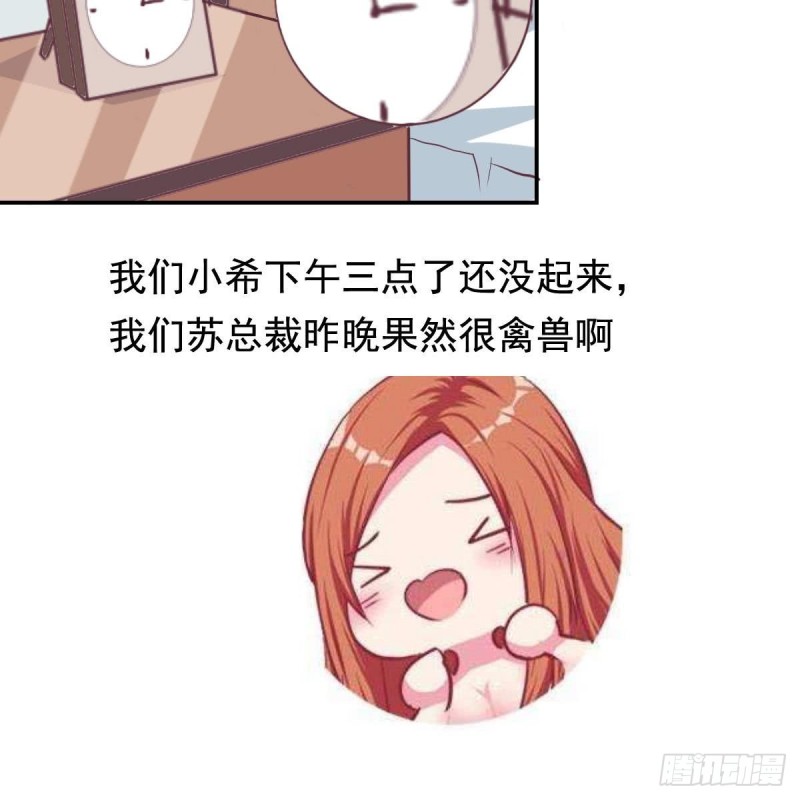 《总裁的一周恋人》第45话 不如我们再来一次？ 第36页