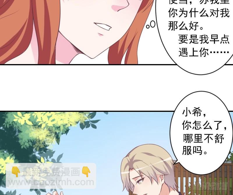 《总裁的一周恋人》第51话 只为你一人 第14页