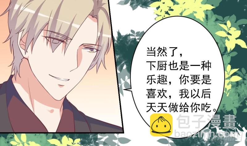 《总裁的一周恋人》第51话 只为你一人 第23页