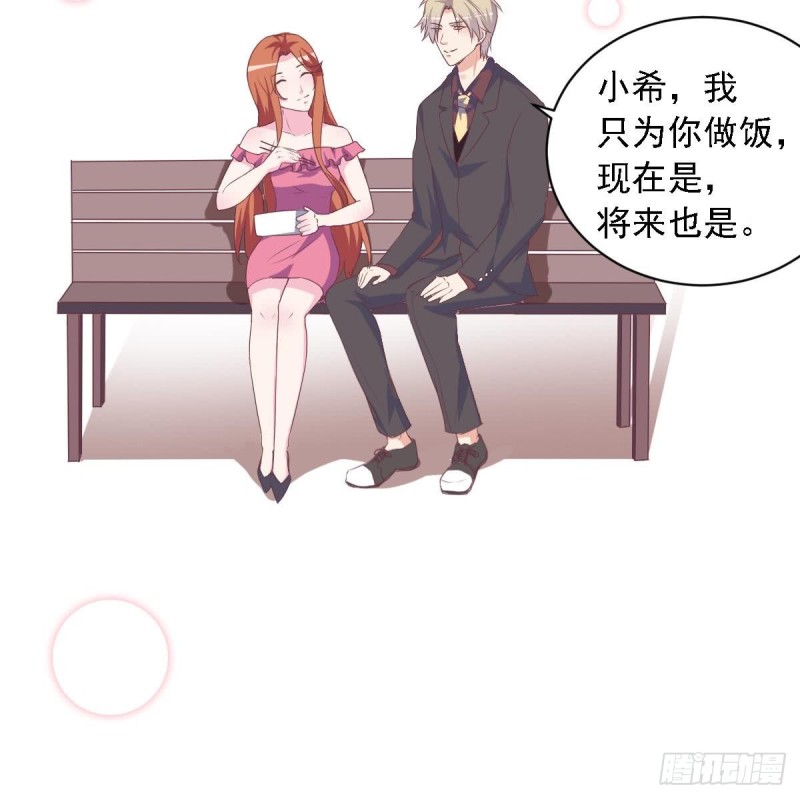 《总裁的一周恋人》第51话 只为你一人 第25页
