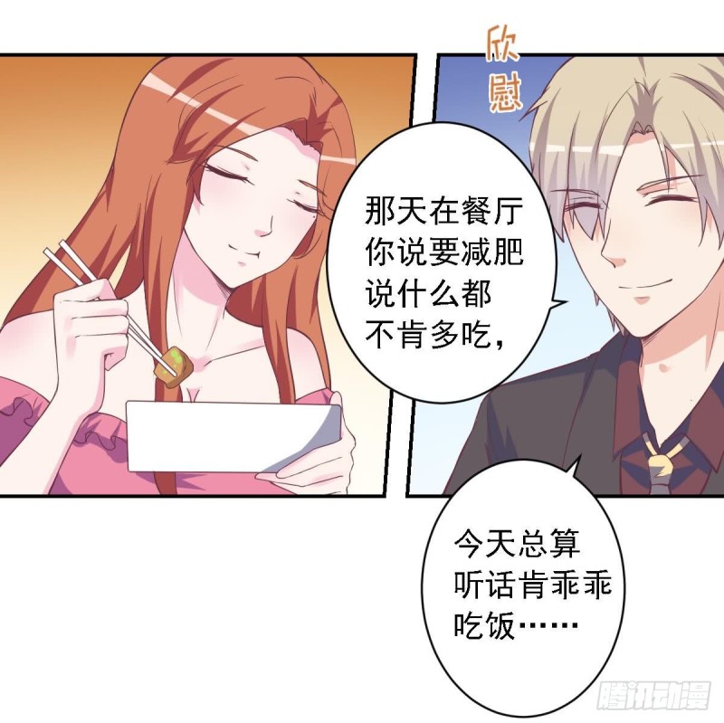 《总裁的一周恋人》第51话 只为你一人 第26页