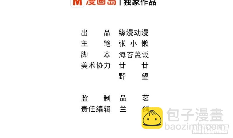 《总裁的一周恋人》第51话 只为你一人 第2页