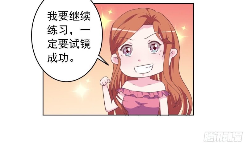 《总裁的一周恋人》第51话 只为你一人 第30页