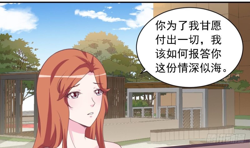 《总裁的一周恋人》第51话 只为你一人 第3页