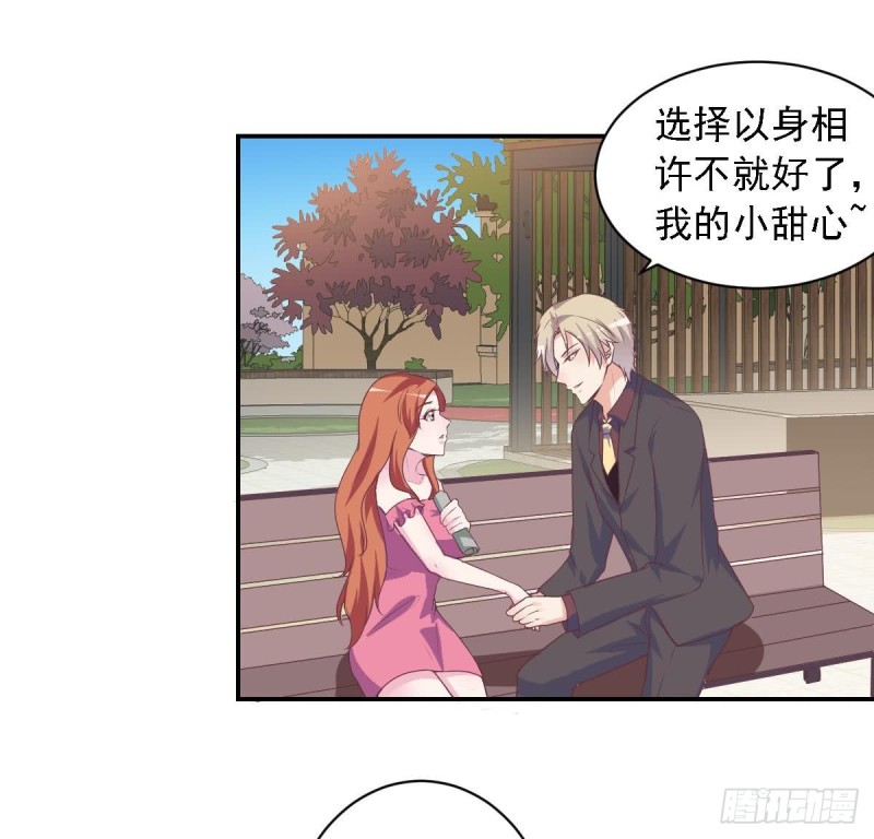 《总裁的一周恋人》第51话 只为你一人 第5页