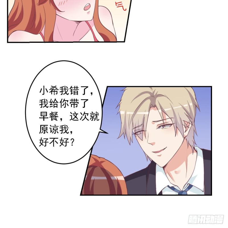 《总裁的一周恋人》第49话 晨间运动 第10页