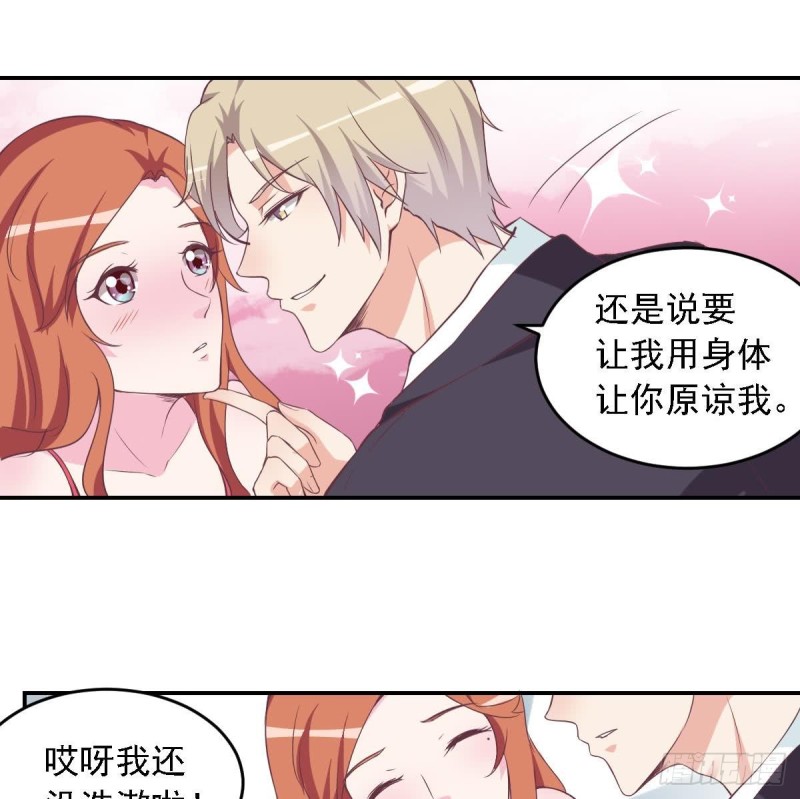 《总裁的一周恋人》第49话 晨间运动 第11页