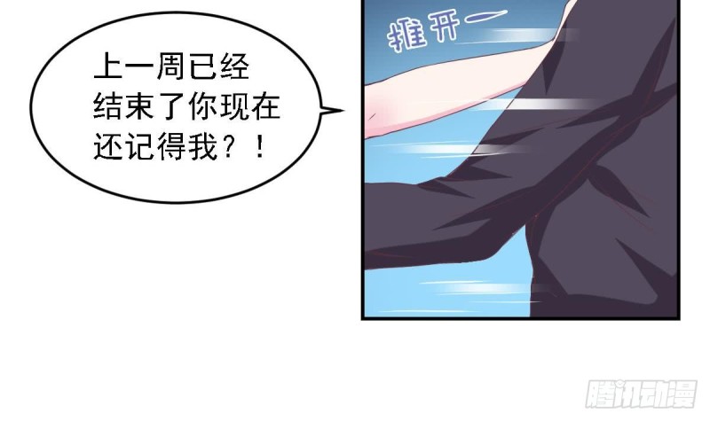 《总裁的一周恋人》第49话 晨间运动 第15页